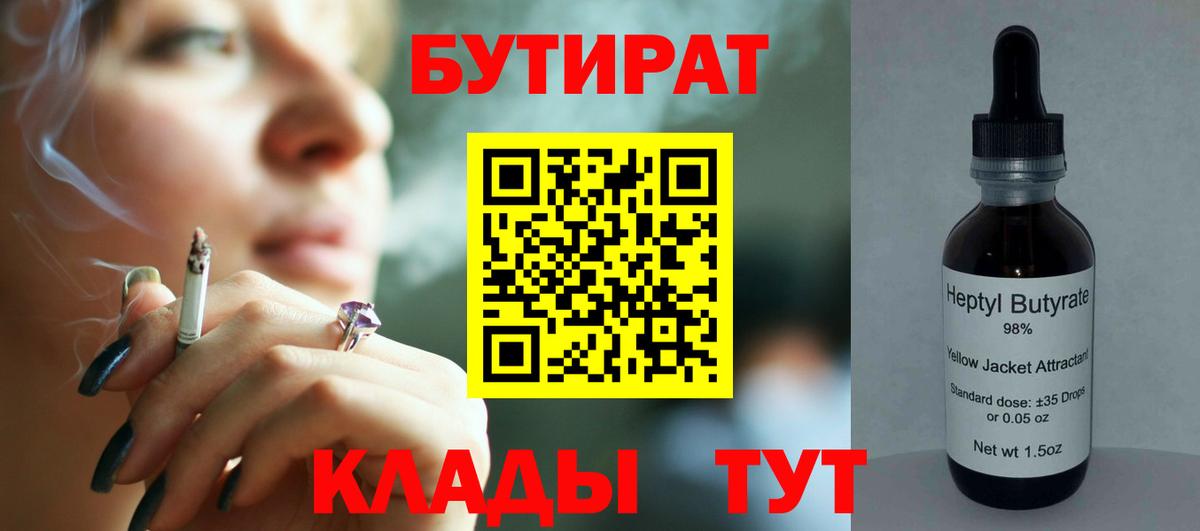 Бутират BDO 33% Обь