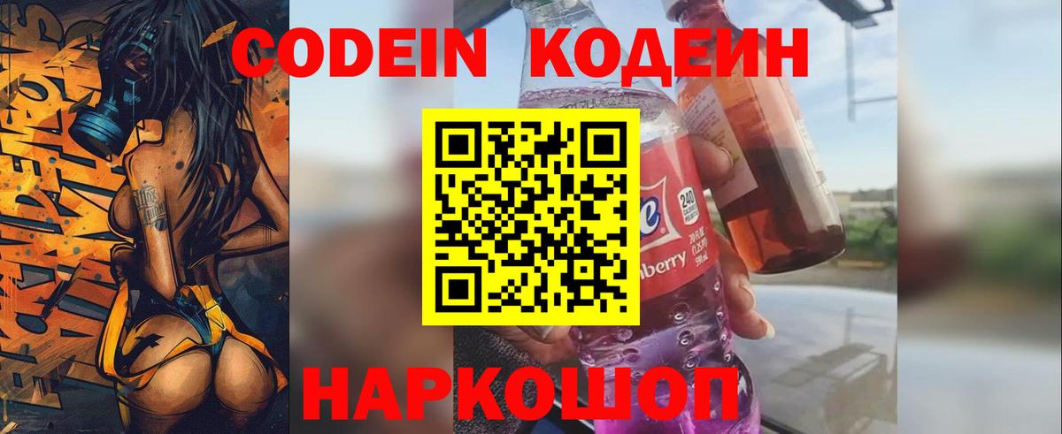 Обь  Кодеиновый сироп Lean напиток Lean (лин)  Вход с VPN  Кодеиновый сироп Lean Purple Drank 