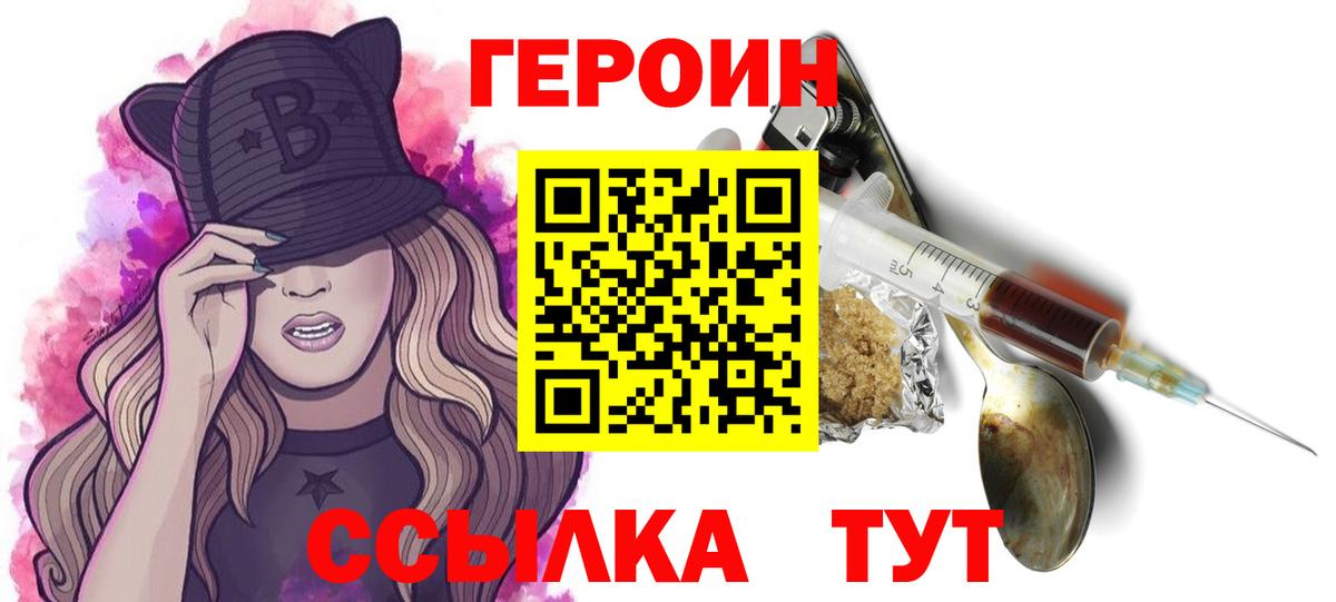 Героин белый Обь