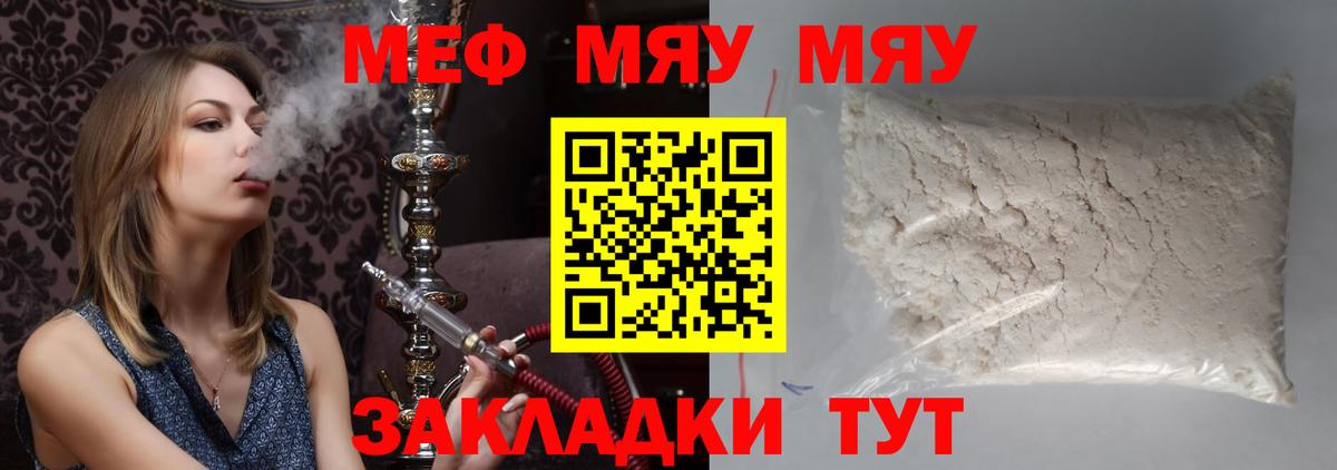 МЯУ-МЯУ мука  Мефедрон 4 MMC  Обь  сколько стоит  Вход с VPN 