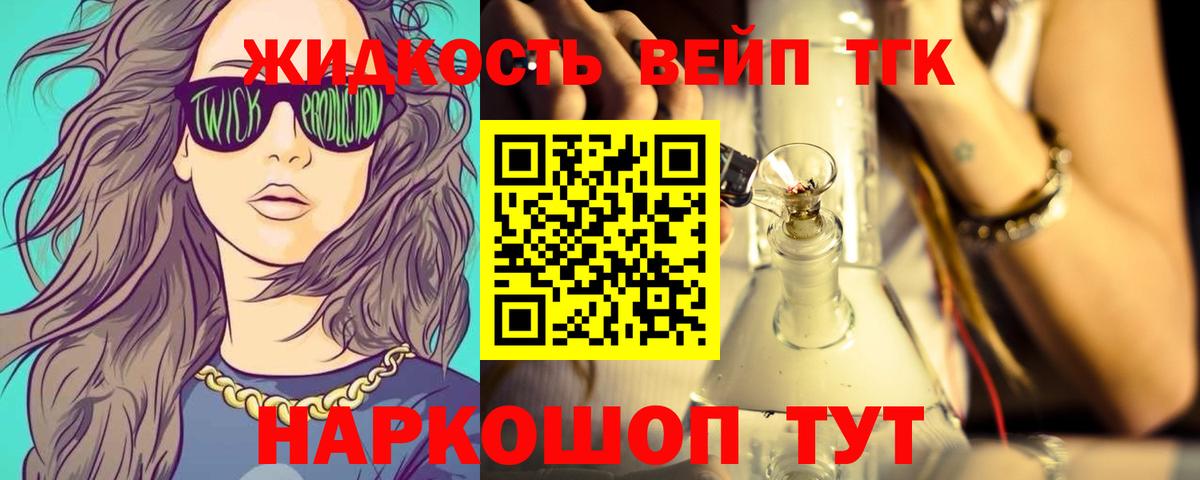 Дистиллят ТГК концентрат  Вход с VPN  ТГК вейп с тгк  Обь 